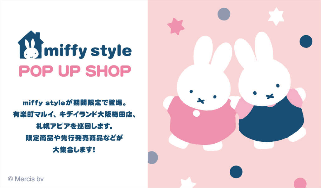 miffy style 秋季限定快閃店・商品或活動圖片