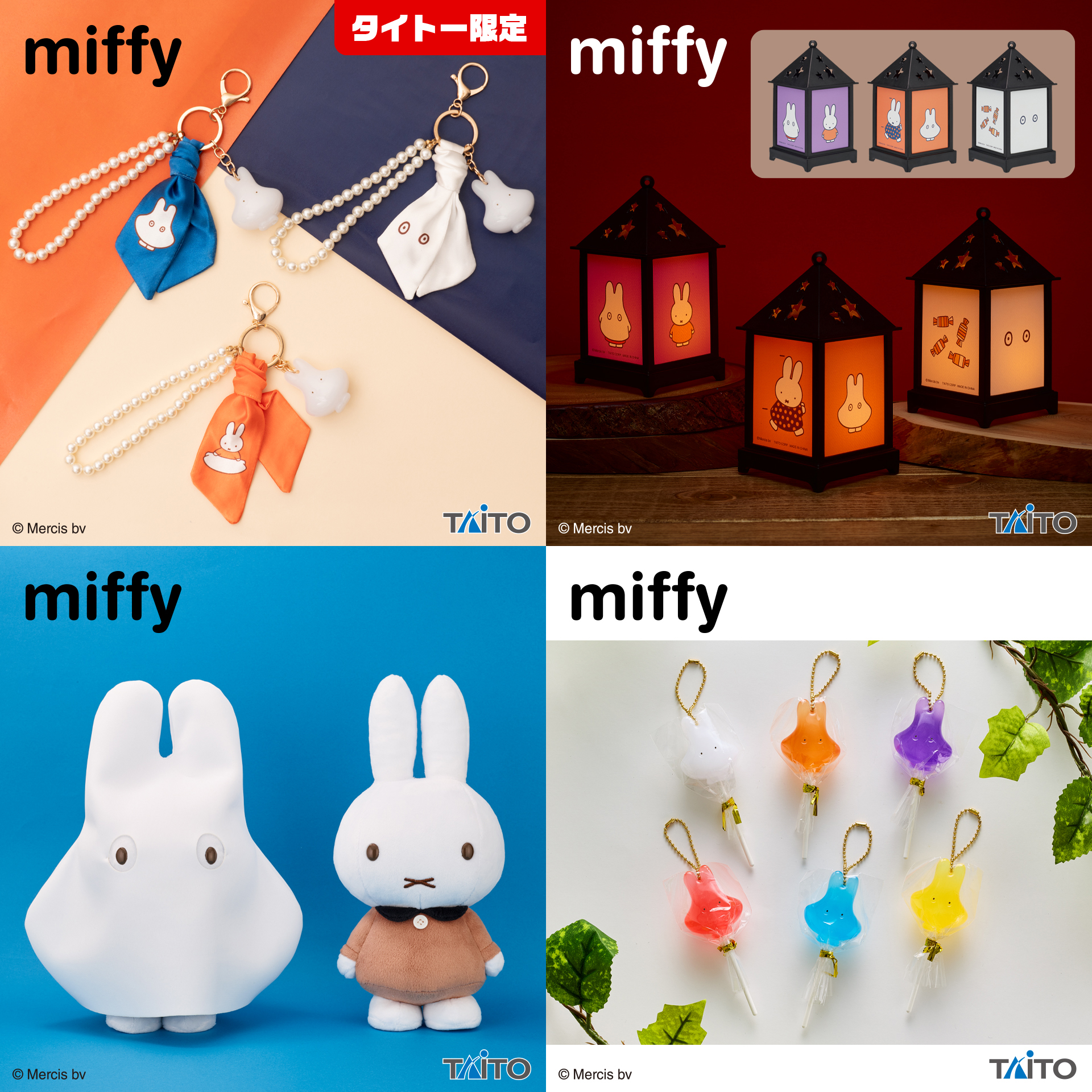 TAITO Miffy 幽靈造型景品・商品或活動圖片